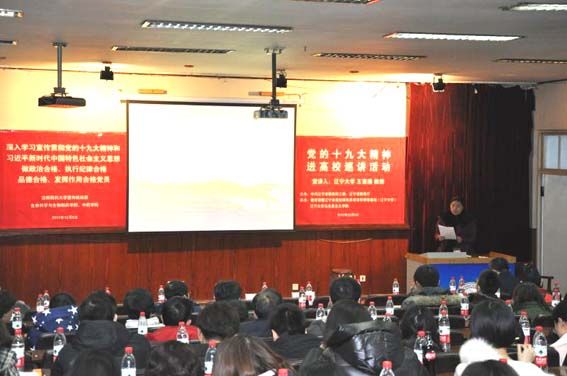 “党的十九大精神进高校巡讲活动”--走进williamhill官网