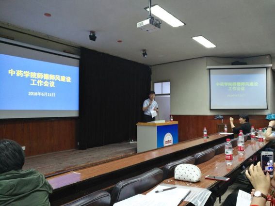英国威廉希尔公司召开师德师风建设工作会议