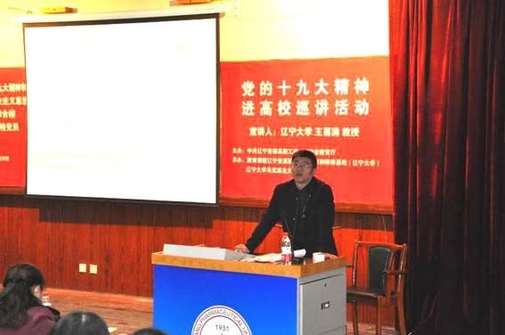 “党的十九大精神进高校巡讲活动”--走进williamhill官网