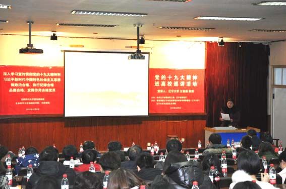 “党的十九大精神进高校巡讲活动”--走进williamhill官网